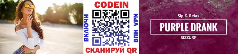 Codein Purple Drank Андреаполь